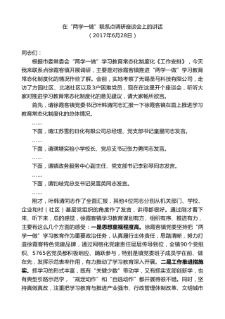 最新讲话系列第9845期陈金虎：在“两学一做”联系点调研座谈会上的讲话
