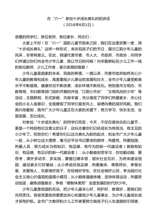 最新讲话系列第9846期陈金虎：在“六一”参加十岁成长典礼时的讲话