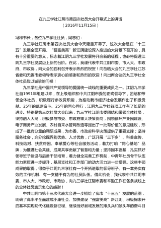 最新讲话系列第9858期陈金虎：在九三学社江阴市第四次社员大会开幕式上的讲话