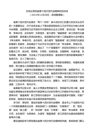 最新讲话系列第9860期陈金虎：在传达贯彻省第十四次党代会精神时的讲话