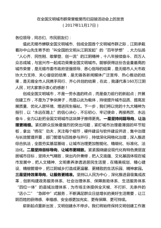 最新讲话系列第9864期陈金虎：在全国文明城市群荣誉载誉而归迎接活动会上的发言