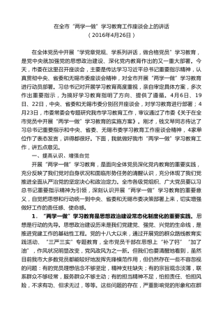 最新讲话系列第9865期陈金虎：在全市“两学一做”学习教育工作座谈会上的讲话