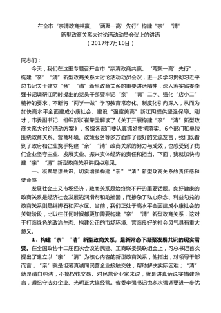 最新讲话系列第9866期陈金虎：在全市“亲清政商共赢、‘两聚一高’先行”构建“亲”“清“新型政商关系大讨论活动动员会议上的讲话