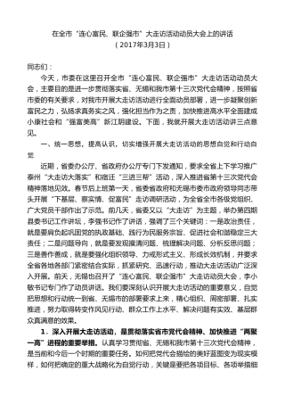 最新讲话系列第9867期陈金虎：在全市“连心富民、联企强市”大走访活动动员大会上的讲话