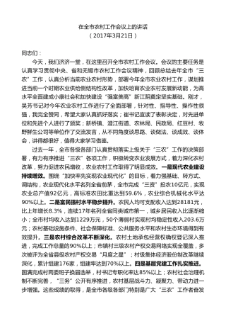 最新讲话系列第9873期陈金虎：在全市农村工作会议上的讲话