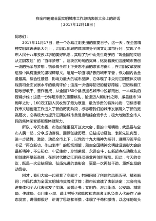 最新讲话系列第9874期陈金虎：在全市创建全国文明城市工作总结表彰大会上的讲话