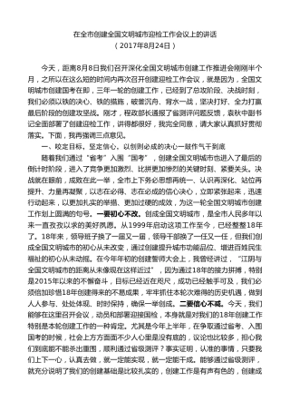 最新讲话系列第9876期陈金虎：在全市创建全国文明城市迎检工作会议上的讲话