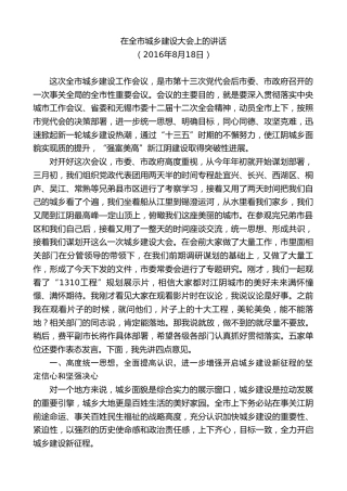 最新讲话系列第9879期陈金虎：在全市城乡建设大会上的讲话