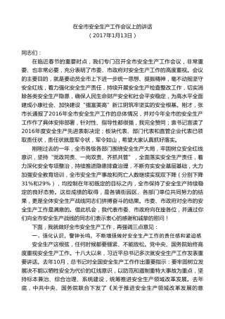 最新讲话系列第9880期陈金虎：在全市安全生产工作会议上的讲话