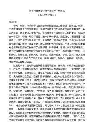 最新讲话系列第9881期陈金虎：在全市开放型经济工作会议上的讲话