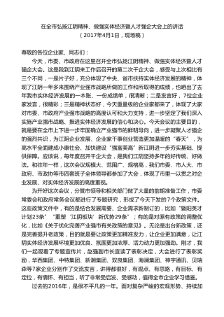 最新讲话系列第9882期陈金虎：在全市弘扬江阴精神、做强实体经济暨人才强企大会上的讲话