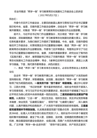 最新讲话系列第9884期陈金虎：在全市推进“两学一做”学习教育常态化制度化工作座谈会上的讲话