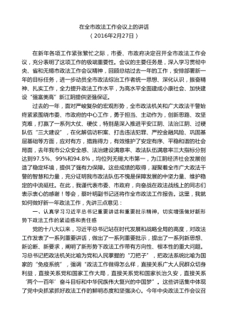 最新讲话系列第9886期陈金虎：在全市政法工作会议上的讲话