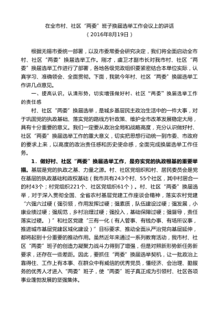 最新讲话系列第9888期陈金虎：在全市村、社区“两委”班子换届选举工作会议上的讲话