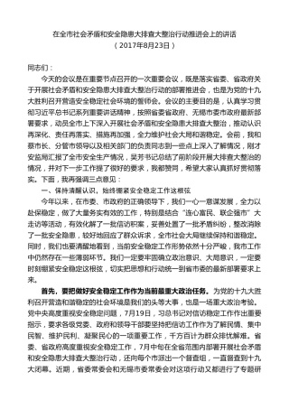 最新讲话系列第9893期陈金虎：在全市社会矛盾和安全隐患大排查大整治行动推进会上的讲话