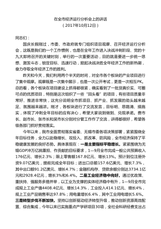 最新讲话系列第9898期陈金虎：在全市经济运行分析会上的讲话