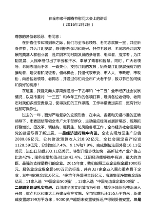 最新讲话系列第9900期陈金虎：在全市老干部春节慰问大会上的讲话