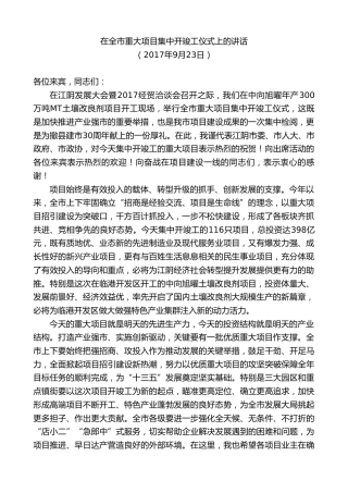 最新讲话系列第9901期陈金虎：在全市重大项目集中开竣工仪式上的讲话