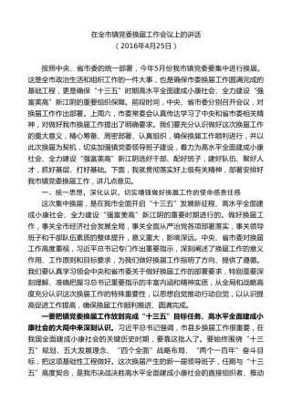 最新讲话系列第9903期陈金虎：在全市镇党委换届工作会议上的讲话