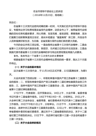 最新讲话系列第9904期陈金虎：在全市领导干部会议上的讲话