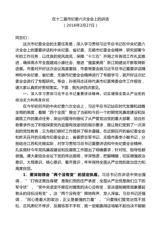 最新讲话系列第9907期陈金虎：在十二届市纪委六次全会上的讲话