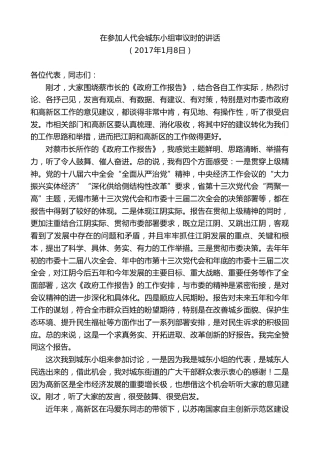 最新讲话系列第9910期陈金虎：在参加人代会城东小组审议时的讲话