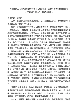 最新讲话系列第9911期陈金虎：在参加市人代会临港组审议讨论人大常委会和“两院”工作报告时的讲话