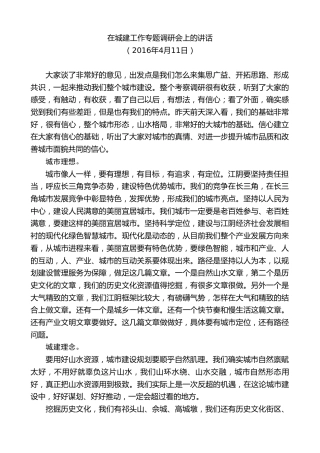 最新讲话系列第9913期陈金虎：在城建工作专题调研会上的讲话