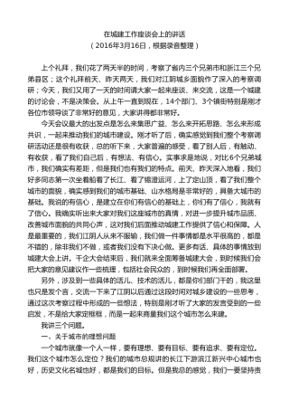 最新讲话系列第9914期陈金虎：在城建工作座谈会上的讲话