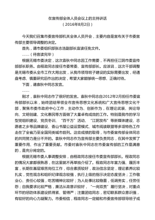 最新讲话系列第9916期陈金虎：在宣传部全体人员会议上的主持讲话