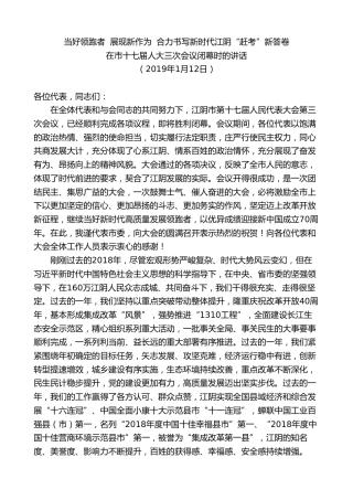 最新讲话系列第9920期陈金虎：在市十七届人大三次会议闭幕时的讲话