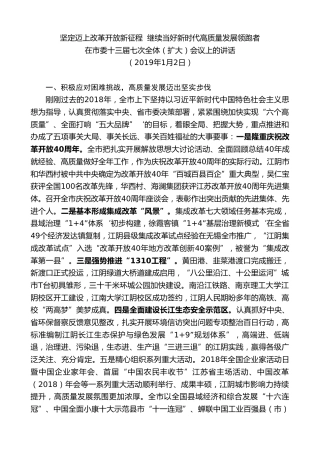 最新讲话系列第9924期陈金虎：在市委十三届七次全体（扩大）会议上的讲话