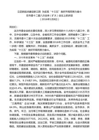 最新讲话系列第9925期陈金虎：在市委十二届八次全体（扩大）会议上的讲话
