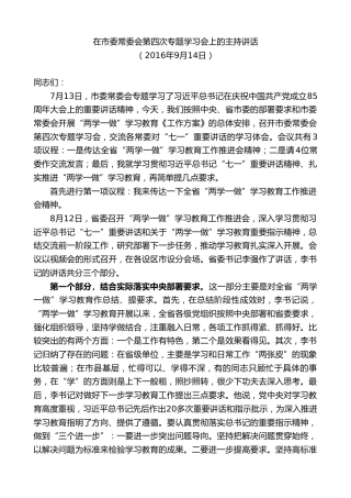 最新讲话系列第9928期陈金虎：在市委常委会第四次专题学习会上的主持讲话