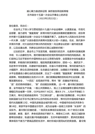 最新讲话系列第9930期陈金虎：在市政协十五届一次会议开幕会上的讲话