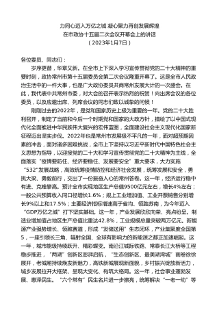 最新讲话系列第9931期陈金虎：在市政协十五届二次会议开幕会上的讲话