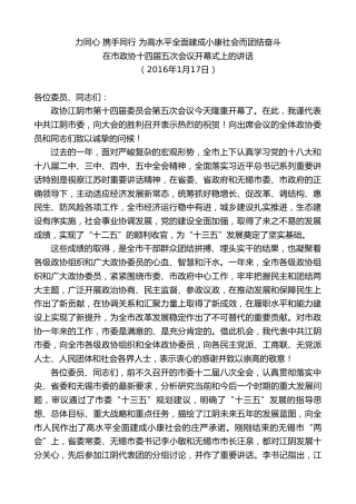 最新讲话系列第9932期陈金虎：在市政协十四届五次会议开幕式上的讲话