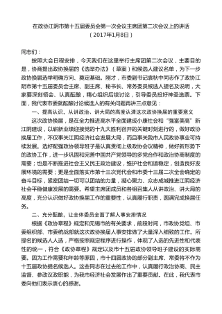 最新讲话系列第9946期陈金虎：在政协江阴市第十五届委员会第一次会议主席团第二次会议上的讲话