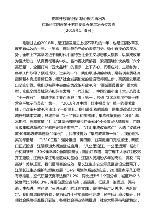 最新讲话系列第9947期陈金虎：在政协江阴市第十五届委员会第三次会议发言