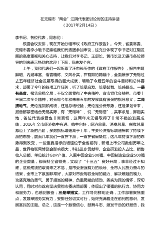 最新讲话系列第9949期陈金虎：在无锡市“两会”江阴代表团讨论时的主持讲话