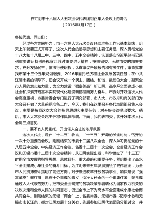 最新讲话系列第9955期陈金虎：在江阴市十六届人大五次会议代表团组召集人会议上的讲话