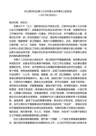 最新讲话系列第9958期陈金虎：在江阴市妇女第十三次代表大会开幕式上的讲话