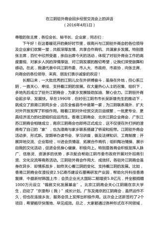 最新讲话系列第9971期陈金虎：在江阴驻外商会回乡经贸交流会上的讲话