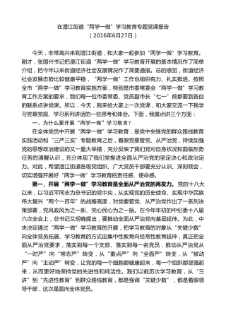 最新讲话系列第9974期陈金虎：在澄江街道“两学一做”学习教育专题党课报告