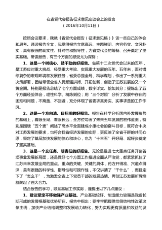 最新讲话系列第9978期陈金虎：在省党代会报告征求意见座谈会上的发言