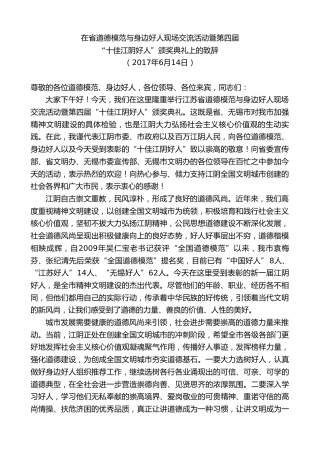 最新讲话系列第9979期陈金虎：在省道德模范与身边好人现场交流活动暨第四届“十佳江阴好人”颁奖典礼上的致辞
