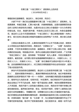 最新讲话系列第9981期陈金虎：在第三届“十佳江阴好人”颁奖典礼上的讲话