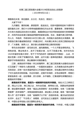 最新讲话系列第9982期陈金虎：在第二届江阴发展大会暨2019经贸洽谈会上的致辞