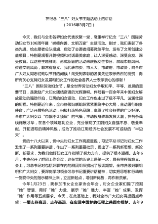 最新讲话系列第9983期陈金虎：在纪念“三八”妇女节主题活动上的讲话