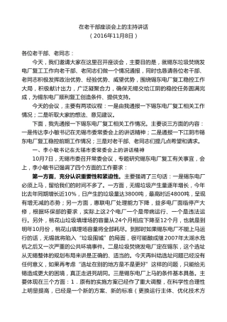 最新讲话系列第9985期陈金虎：在老干部座谈会上的主持讲话